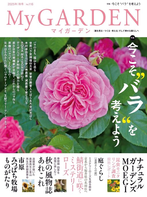 Title details for MY GARDEN　マイガーデン by Marumo Publishing Co., LTD. - Available